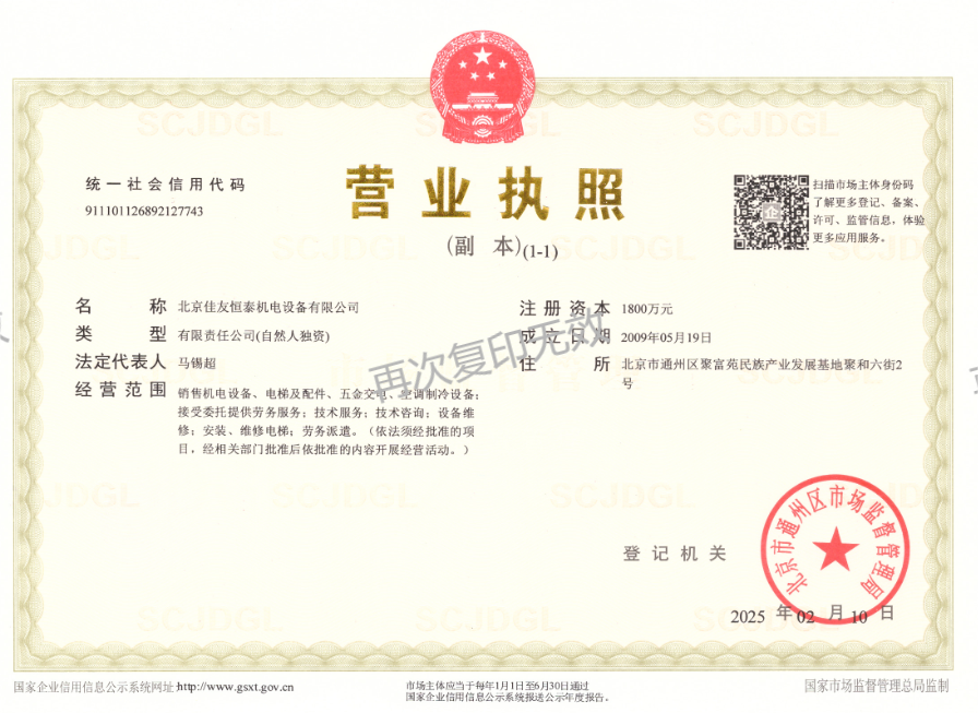 营业执照