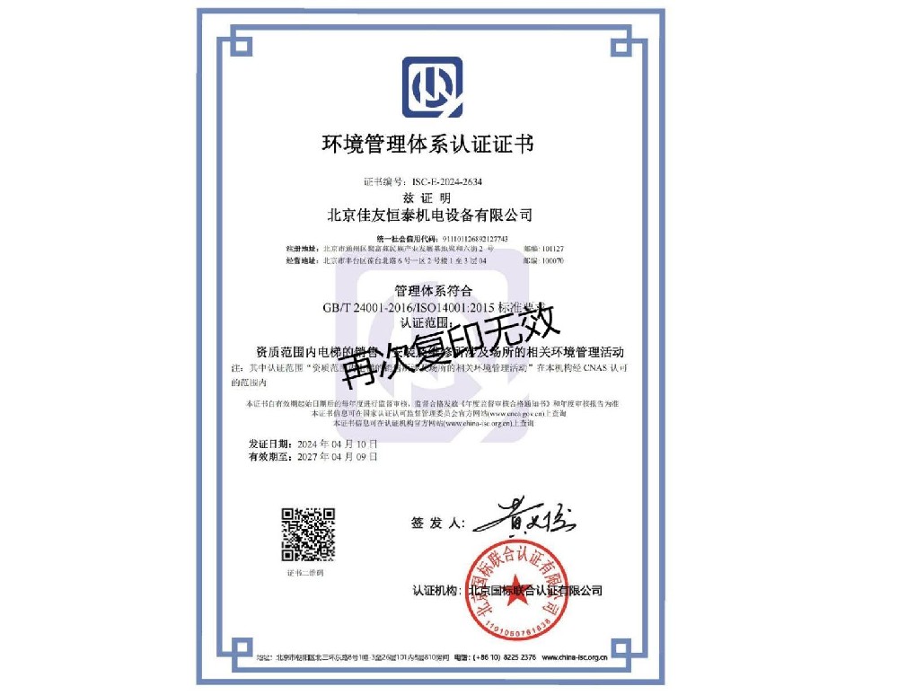 环境管理体系认证证书