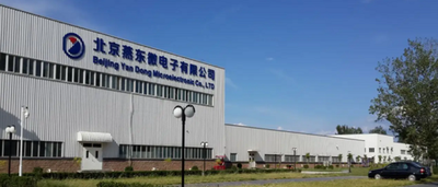 燕东微电子（亦庄厂区）