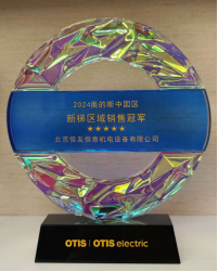 十年同行,实力共鉴|佳友恒泰与奥的斯的深度合作征程